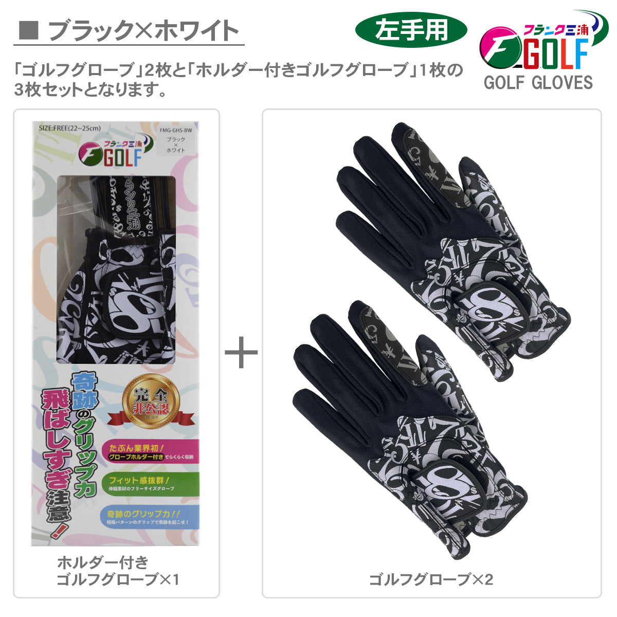フランク三浦 ゴルフ グローブ 3枚セット手袋 1枚グローブホルダー付き
