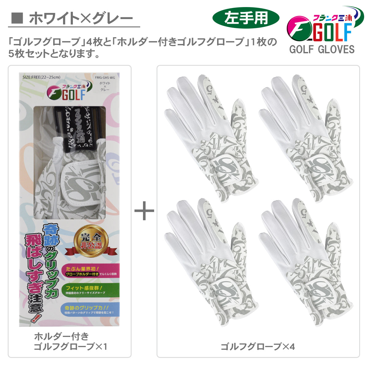 フランク三浦 ゴルフ グローブ 5枚セット手袋 1枚グローブホルダー付き